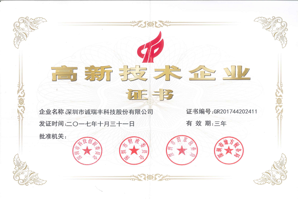 高新技術企業(yè)證書