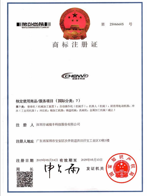 誠瑞豐商標(biāo)注冊第7類