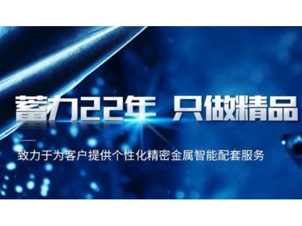 精密五金沖壓加工常用材料是什么？