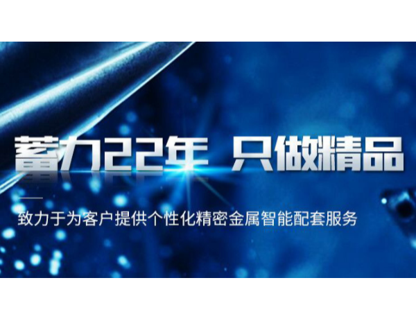 五金沖壓加工廠如何選擇？